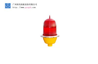 中光强航空障碍灯B型